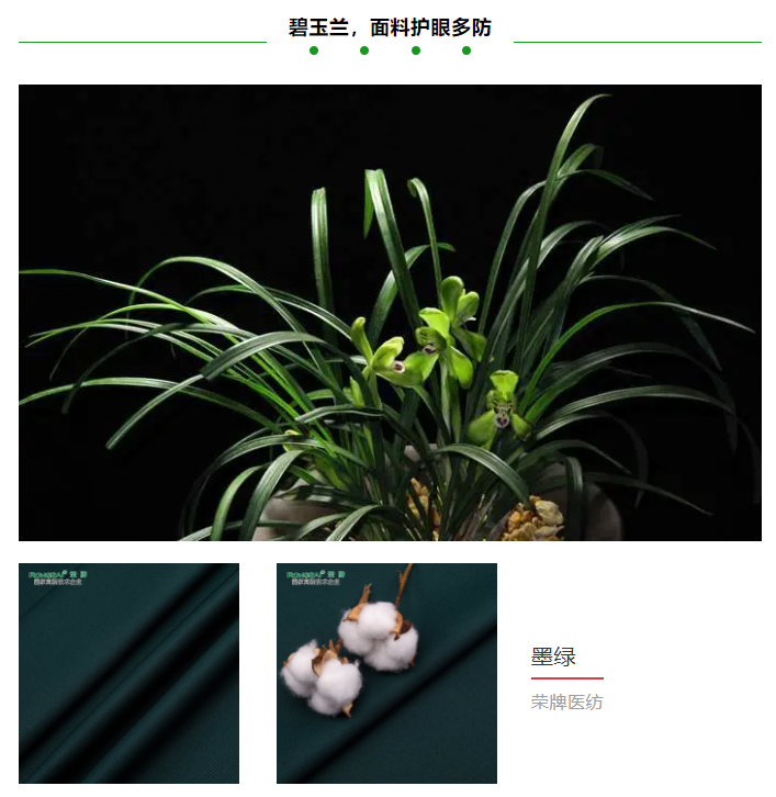 好体育app官网下载医纺医用面料