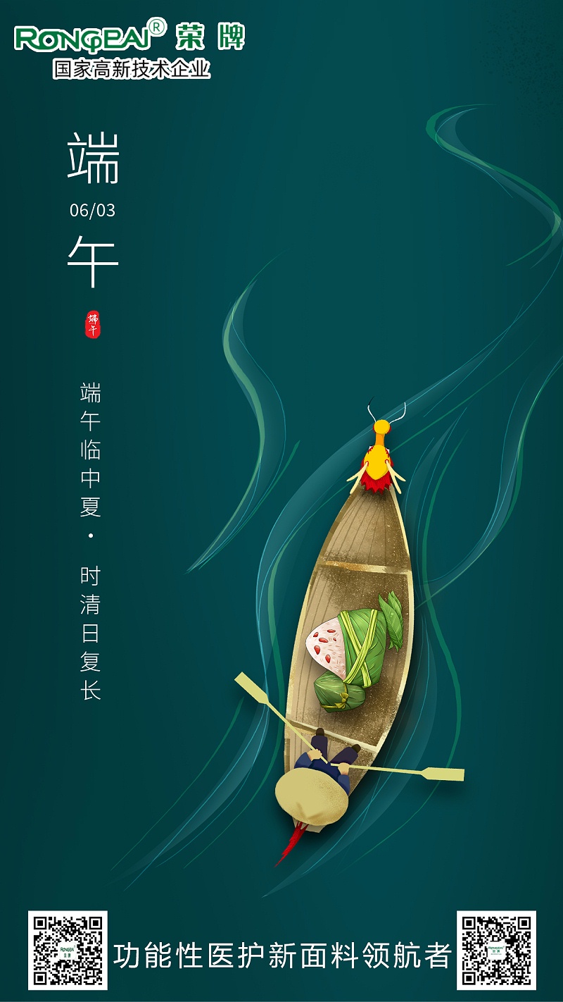 好体育app官网下载医用纺织端午节面料海报