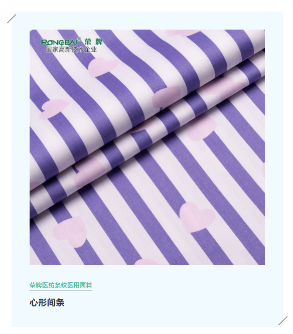 好体育app官网下载医纺格纹医用面料