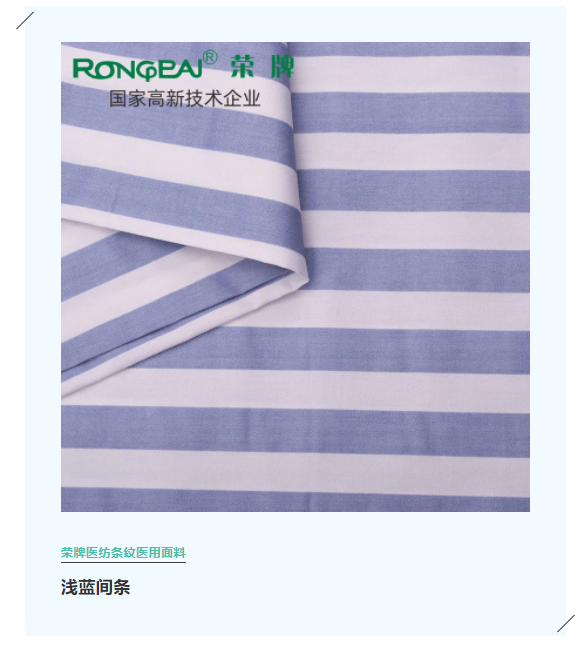 好体育app官网下载医纺格纹医用面料