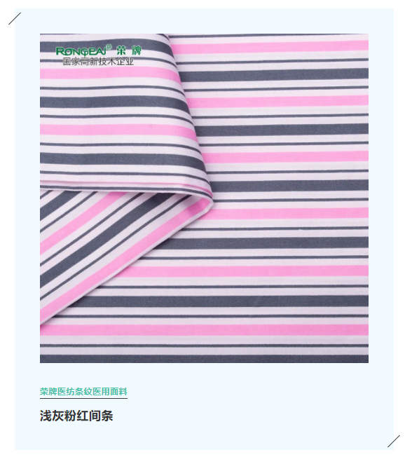 好体育app官网下载医纺格纹医用面料