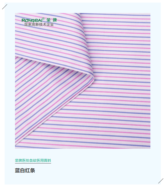 好体育app官网下载医纺格纹医用面料