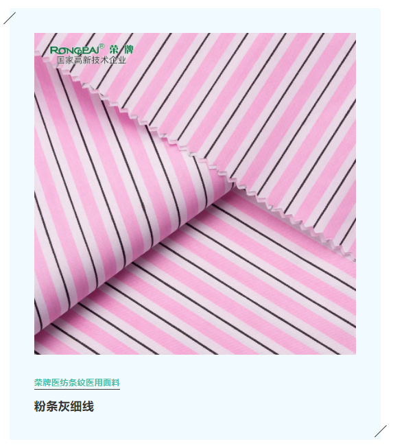 好体育app官网下载医纺格纹医用面料