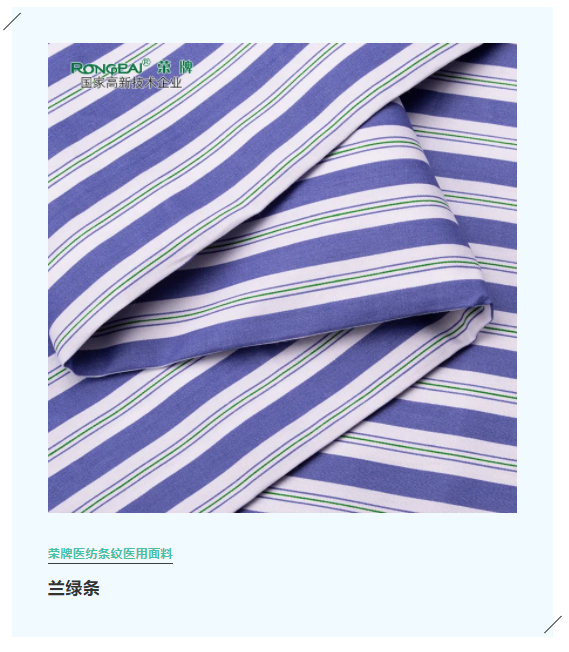 好体育app官网下载医纺格纹医用面料