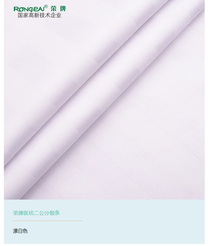 好体育app官网下载医纺医用面料