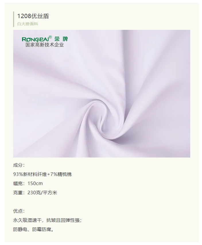 好体育app官网下载医纺白大褂面料