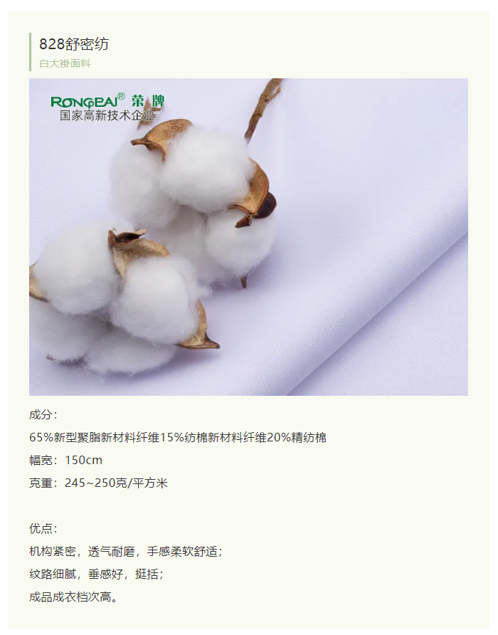 好体育app官网下载医纺白大褂面料