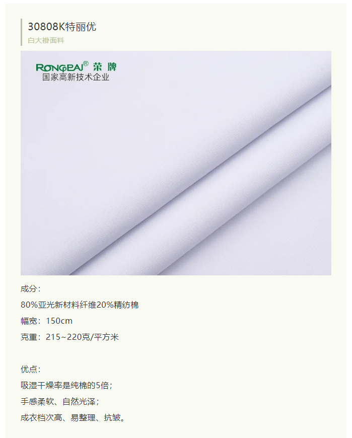 好体育app官网下载医纺白大褂面料