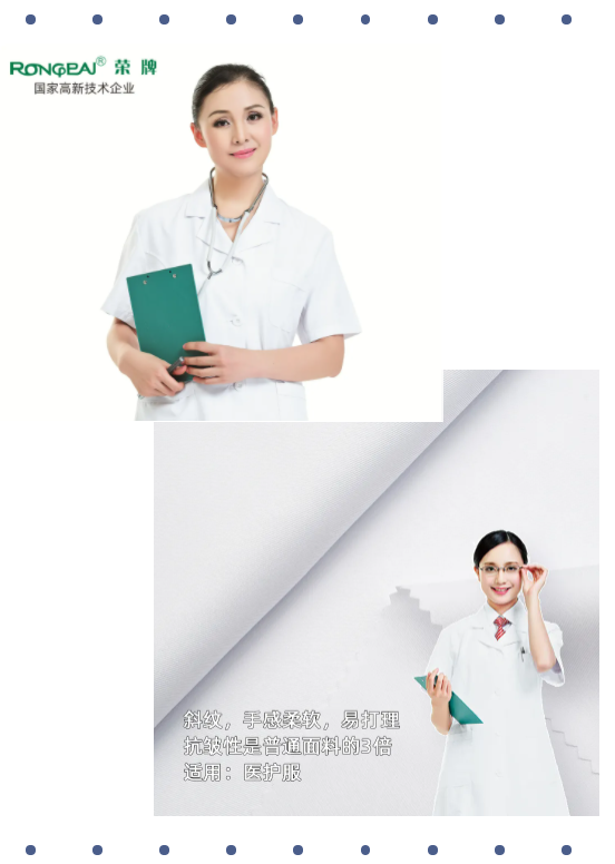 好体育app官网下载医纺白大褂面料