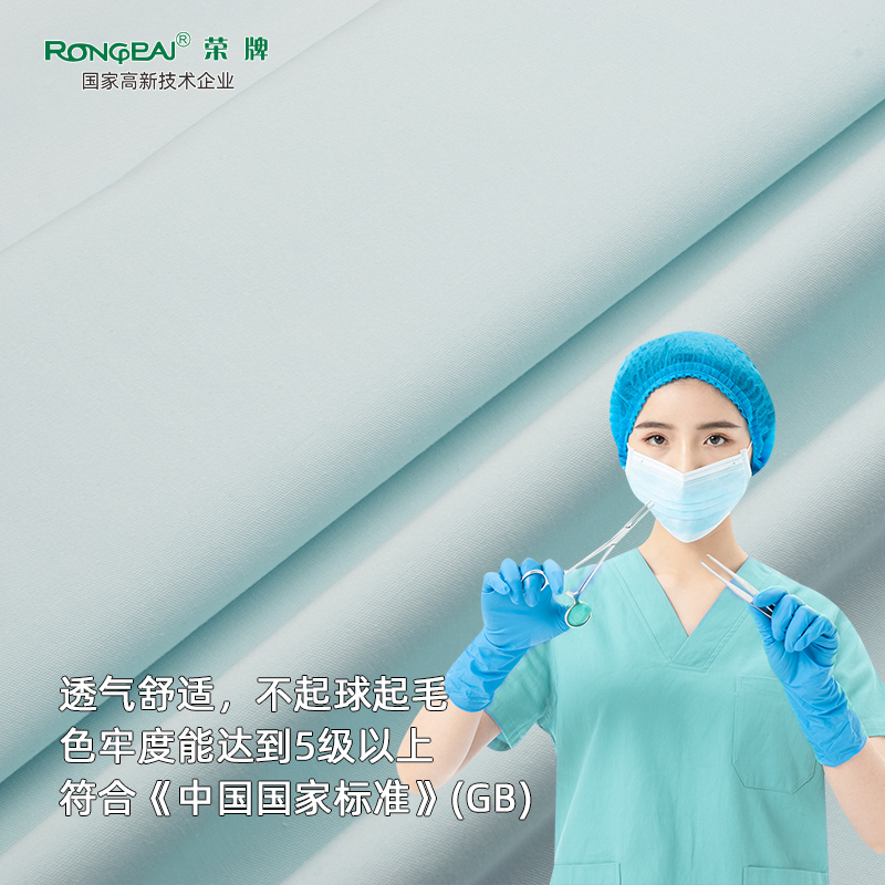 好体育app官网下载医纺医护面料