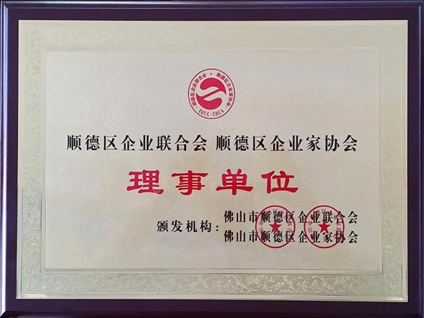 好体育app官网下载-2015年获顺德政府颁发“理事单位”