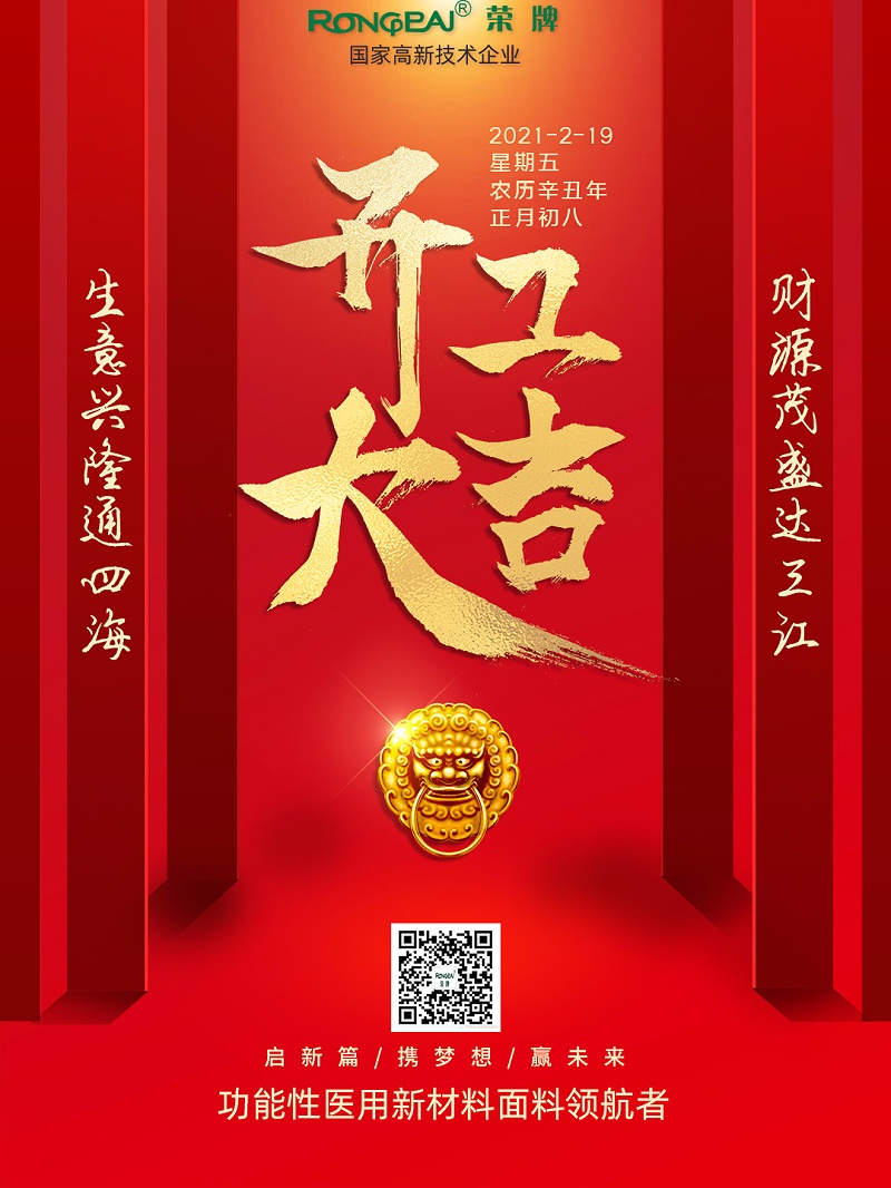 好体育app官网下载医纺开工大吉