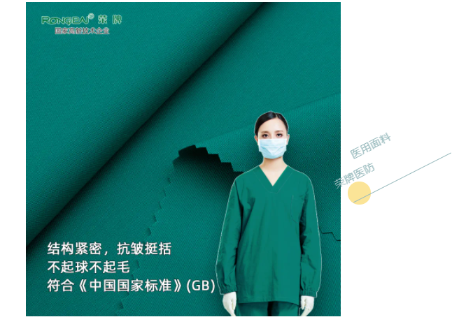 好体育app官网下载医纺医用面料
