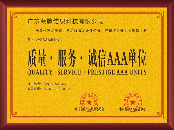 好体育app官网下载-2017年获顺德政府颁发“质量-服务-诚信AAA单位”