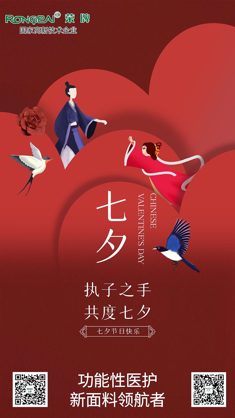 好体育app官网下载医纺:七夕，愿有情人终成眷属。