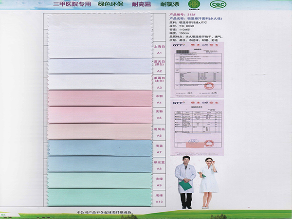 好体育app官网下载313#吸湿排汗新材料医护面料