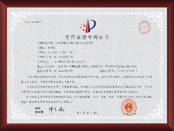 防辐射高色牢度的功能性面料 - 实用新型专利证书