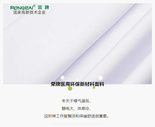 好体育app官网下载医纺医护面料