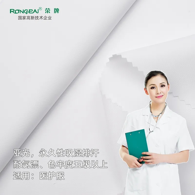 好体育app官网下载医纺医护面料