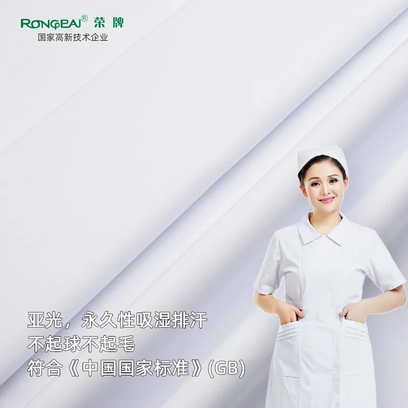 好体育app官网下载医纺医护面料