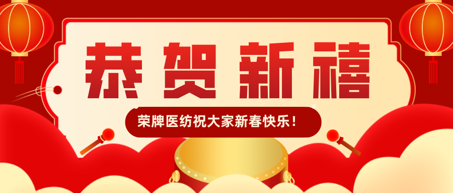 好体育app官网下载恭贺新禧|福牛迎春！我们一起“牛”转乾坤！