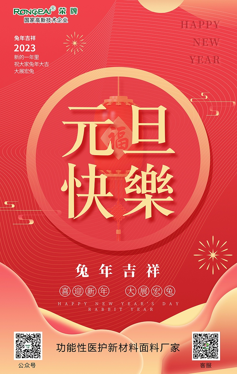 好体育app官网下载医用纺织元旦祝福