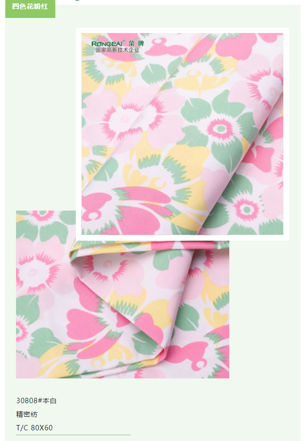 吸湿排汗|好体育app官网下载医纺碎花印花面料特辑