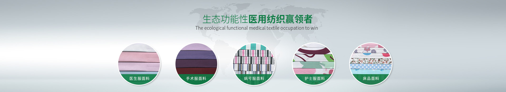 好体育app官网下载-生态功能性医用纺织赢领者