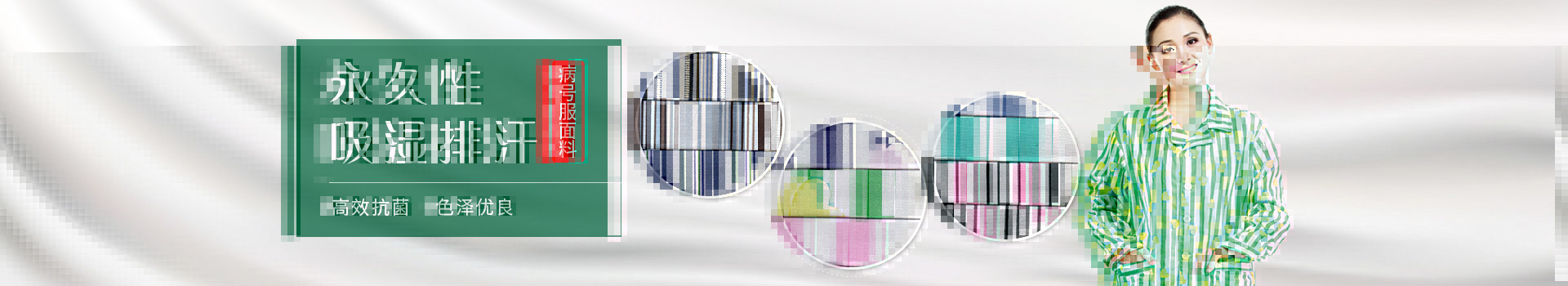好体育app官网下载病号服面料-永久性吸湿排汗