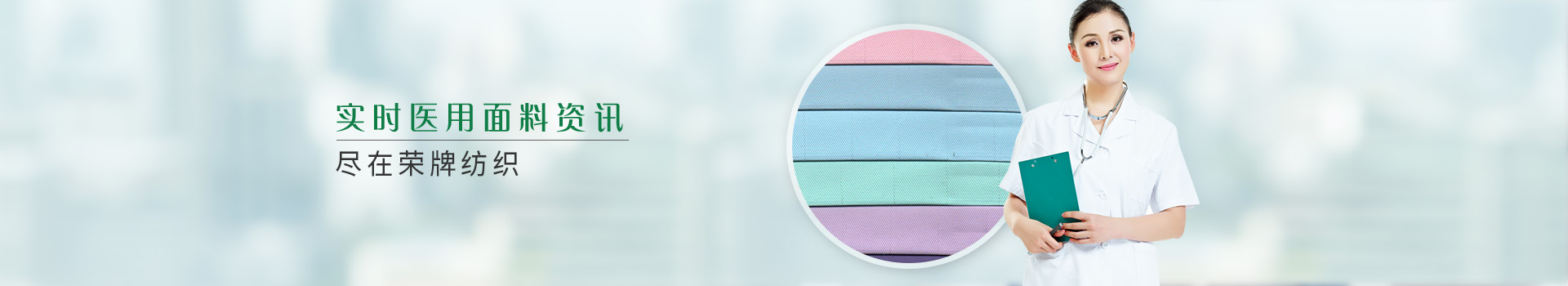 实时医用面料资讯，尽在好体育app官网下载纺织