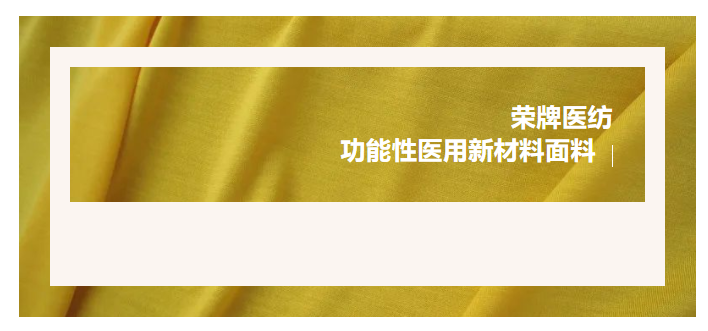 轻盈贴身，吸湿排汗，抗缩水的洗手衣面料！
