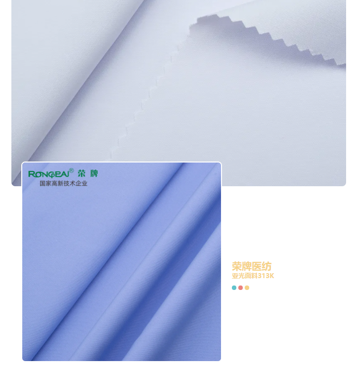 好体育app官网下载医纺亚光面料