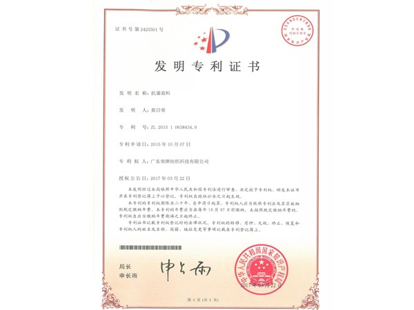 好体育app官网下载2017年获顺德政府颁发“发明专利证书”
