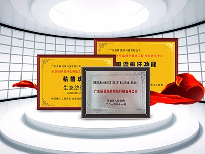 好体育app官网下载纺织精益求精，获得多项荣誉认证