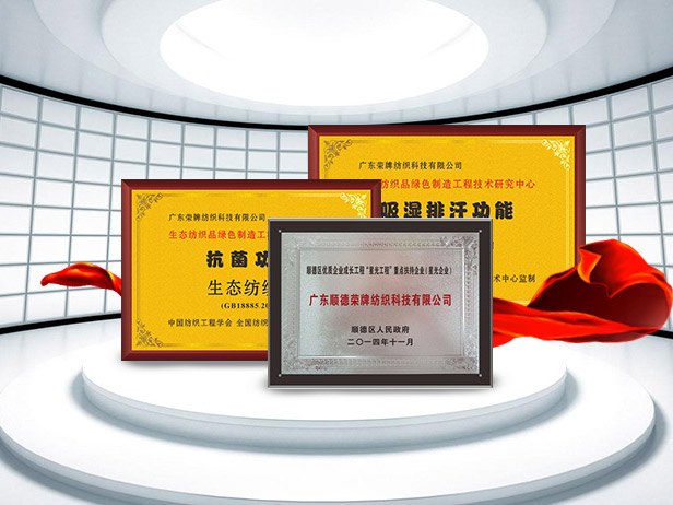 好体育app官网下载纺织精益求精，获得多项荣誉认证