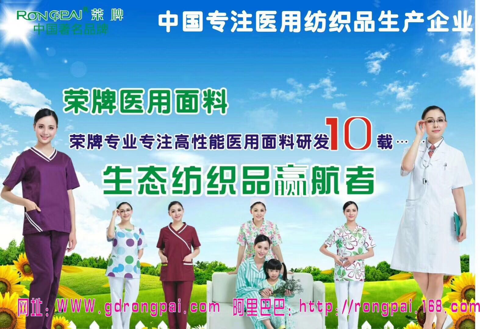 广东好体育app官网下载新材料医用面料有哪些优点？